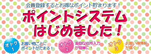 ポイント始めました