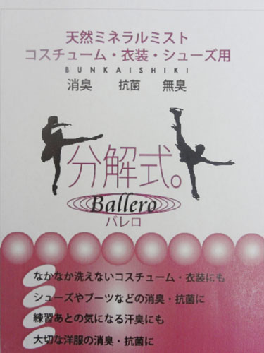 画像2: 消臭ミスト　Ballero